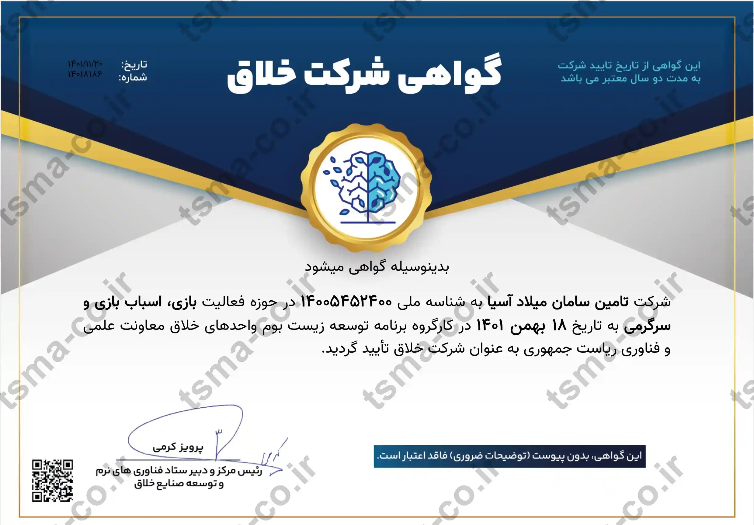 گواهینامه شرکت خلاق