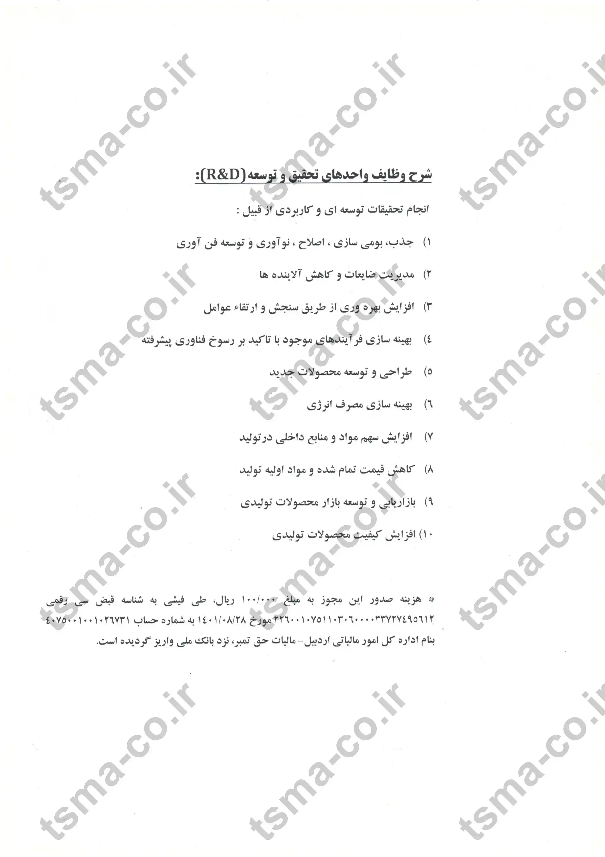 گواهی تحقیق و توسعه