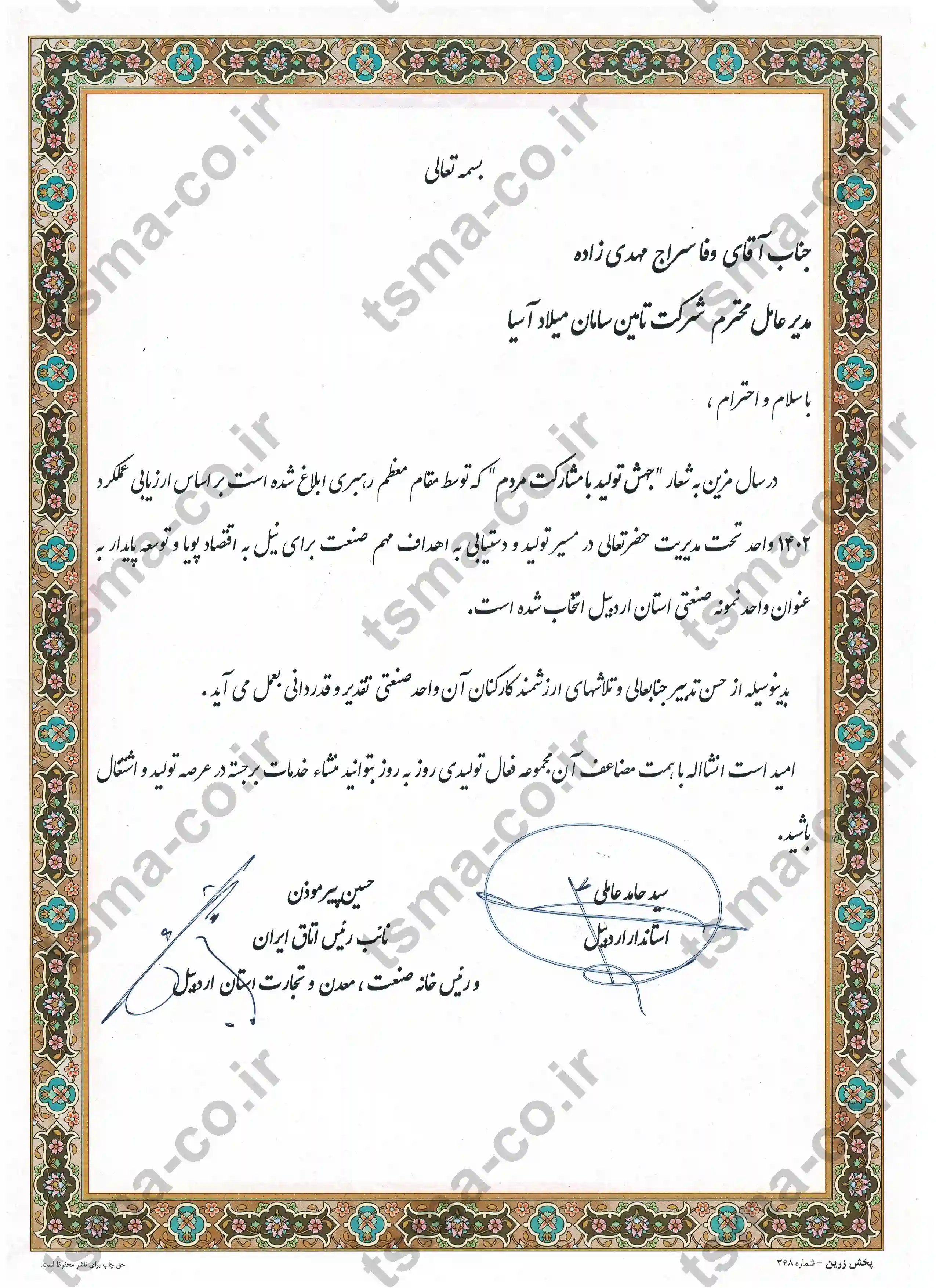 واحد نمونه صنعتی استان اردبیل